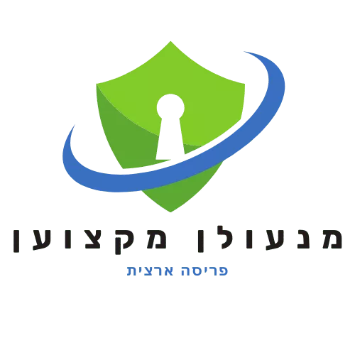 מנעולן מוסמך 24/7 בקרבתך