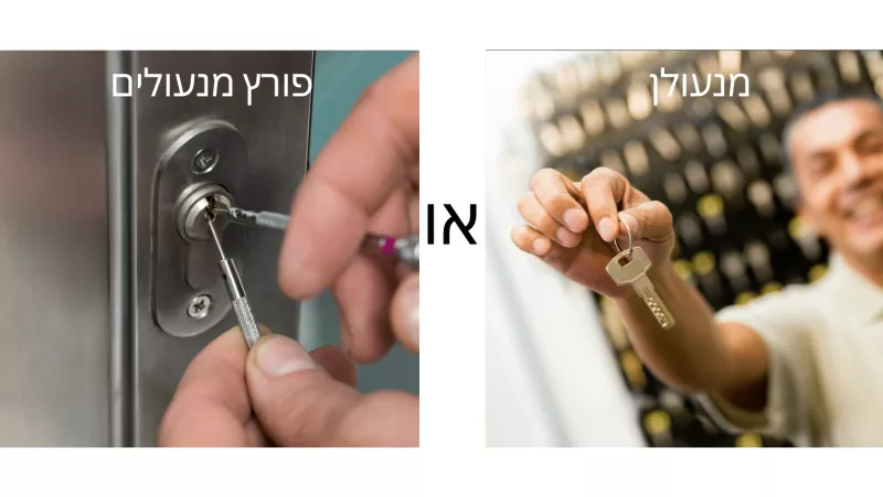 מנעולן או פורץ מנעולים - מה ההבדלים ?